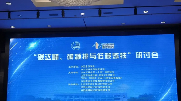 北京瑞爾，努力為低碳冶金助力！